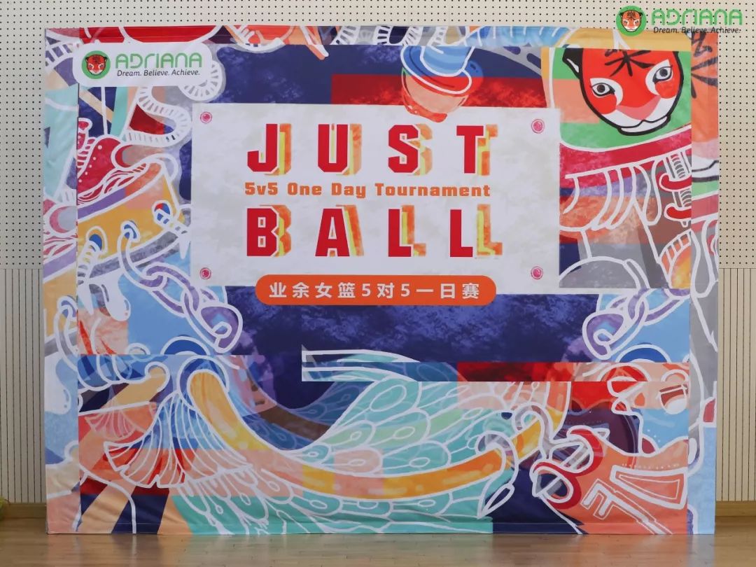 “JUST BALL”一日赛